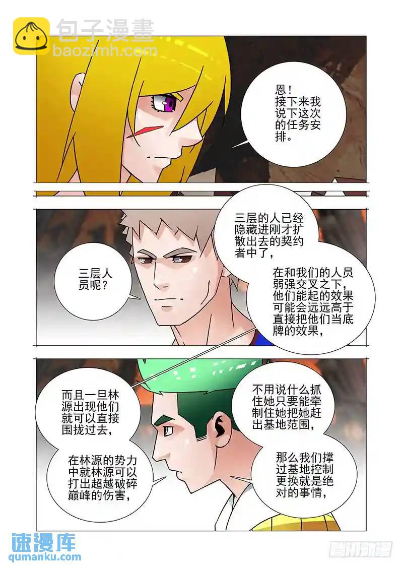 🍣塔奇 双林篇23：可不止我一个 第6页
