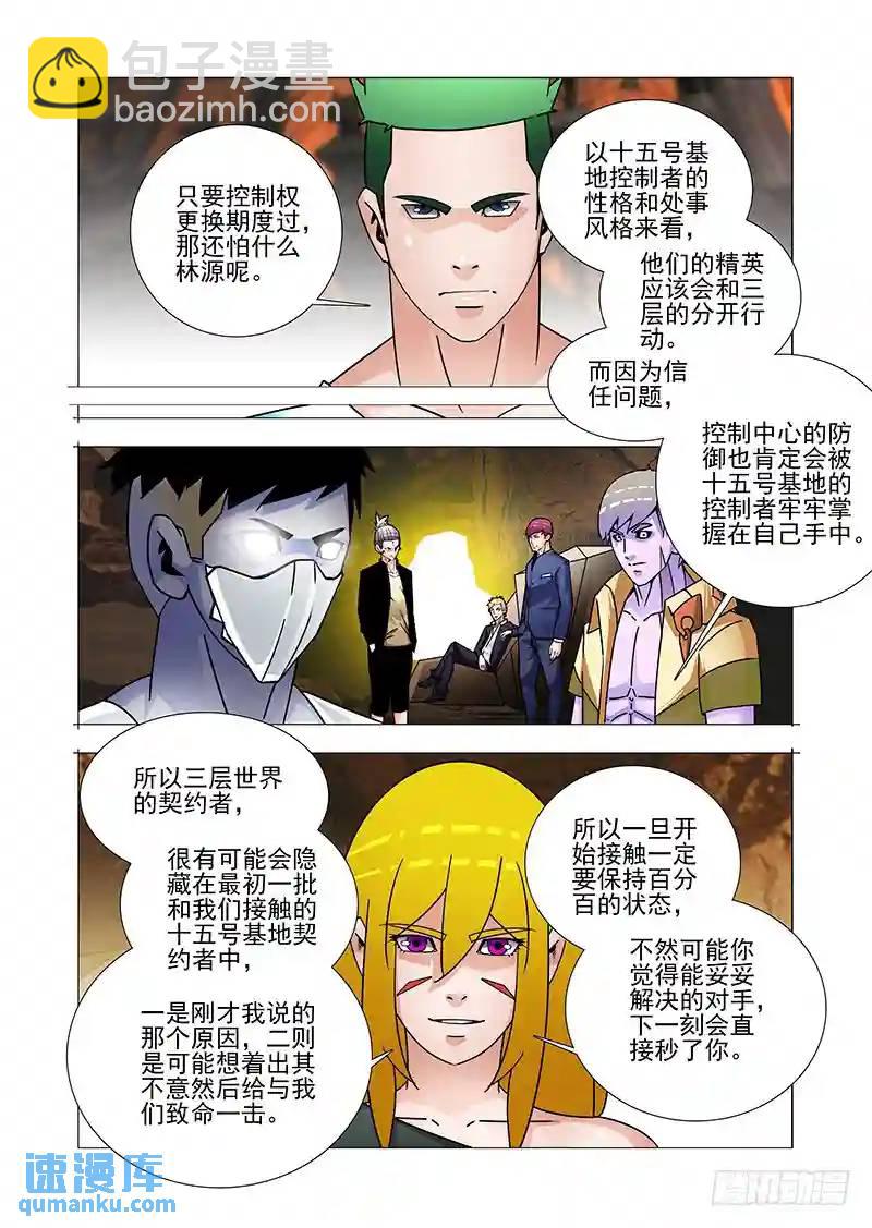 🍣塔奇 双林篇23：可不止我一个 第7页