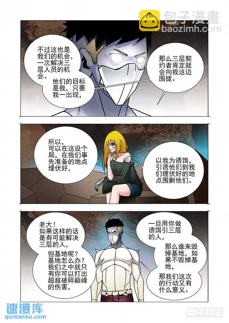 🍣塔奇 双林篇23：可不止我一个 第8页