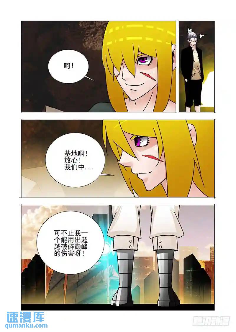 🍣塔奇 双林篇23：可不止我一个 第9页