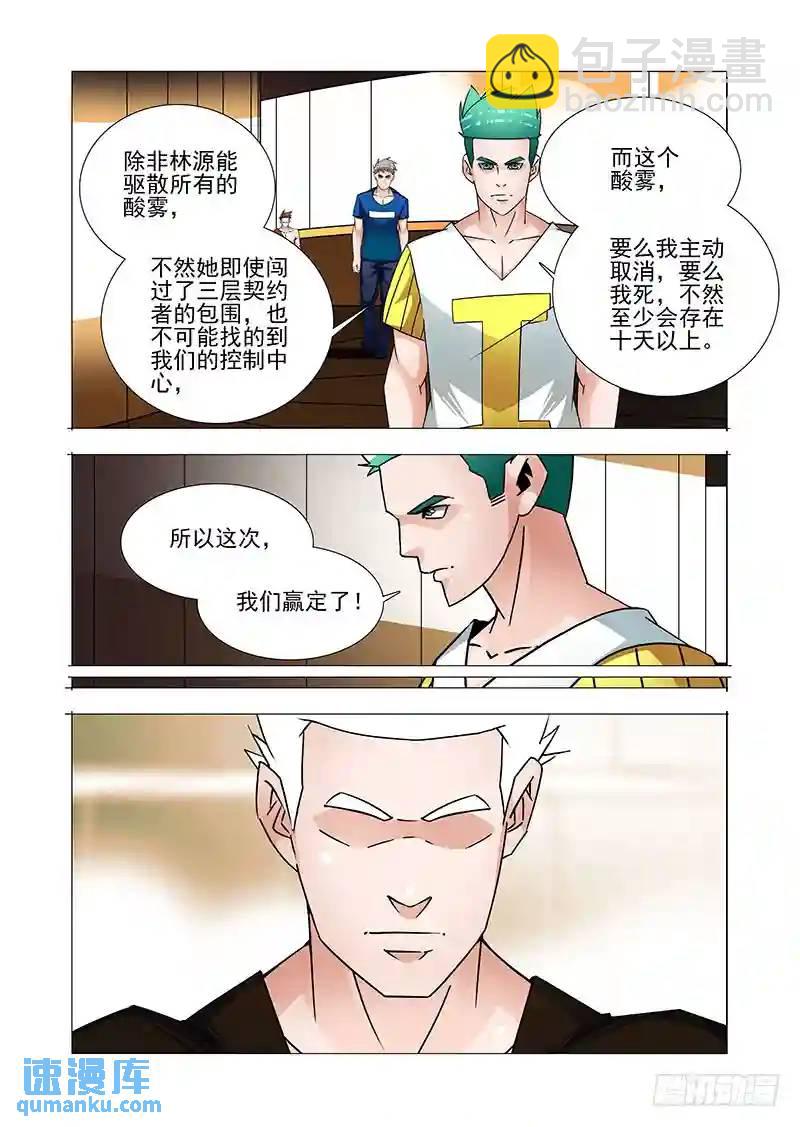 🍣塔奇 双林篇25：你终于来了 第5页