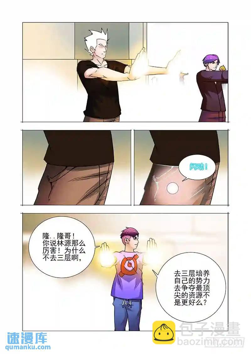 🍣塔奇 双林篇25：你终于来了 第6页