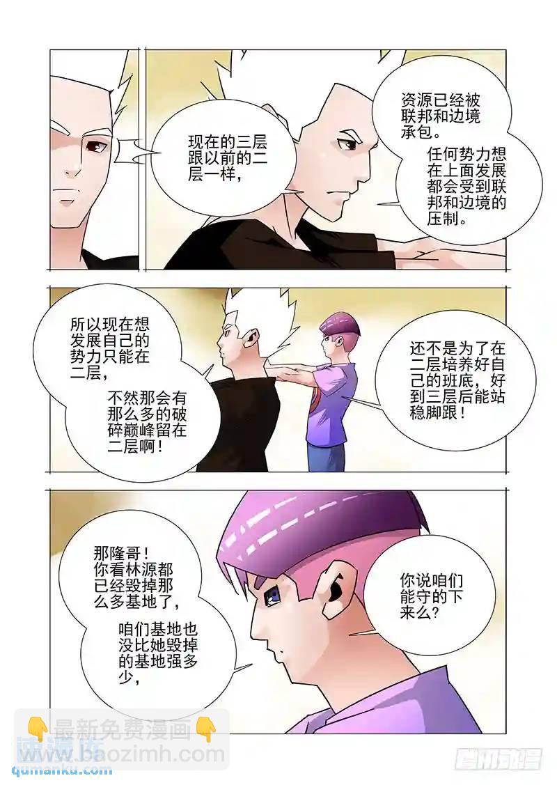 🍣塔奇 双林篇25：你终于来了 第7页