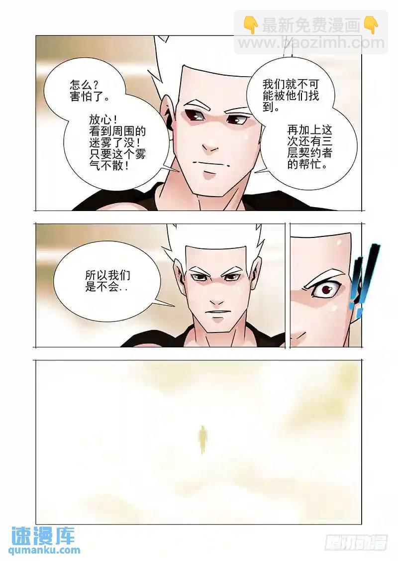 🍣塔奇 双林篇25：你终于来了 第8页