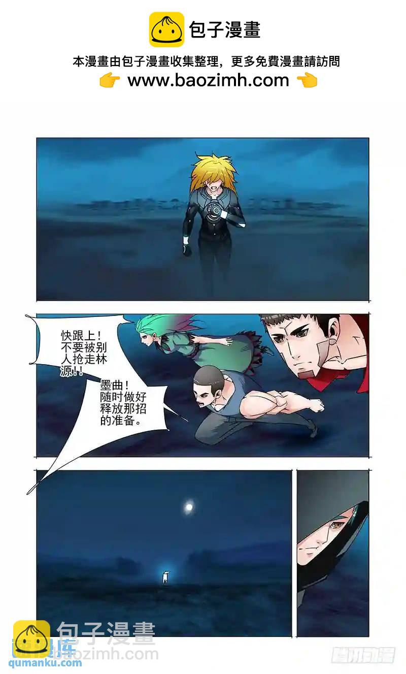 🍣塔奇 双林篇27：不对劲 第3页