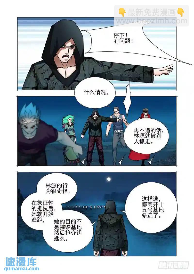🍣塔奇 双林篇27：不对劲 第4页