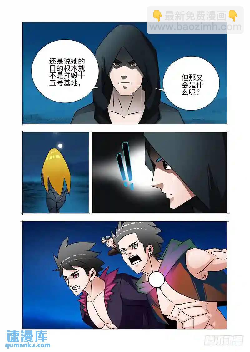 🍣塔奇 双林篇27：不对劲 第5页