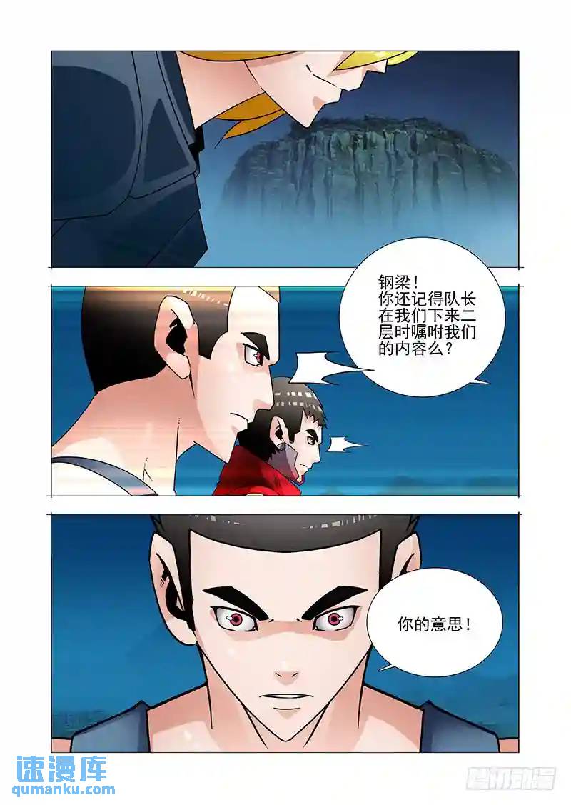 🍣塔奇 双林篇27：不对劲 第6页
