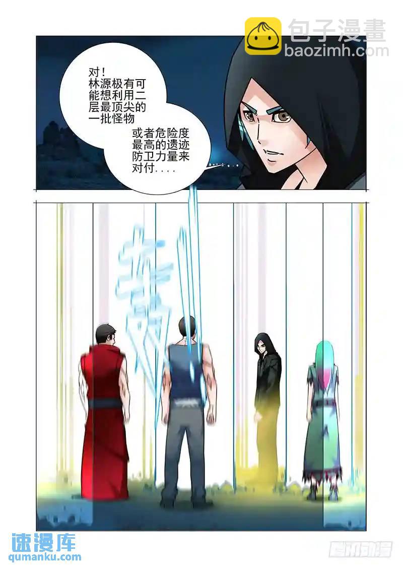 🍣塔奇 双林篇27：不对劲 第7页