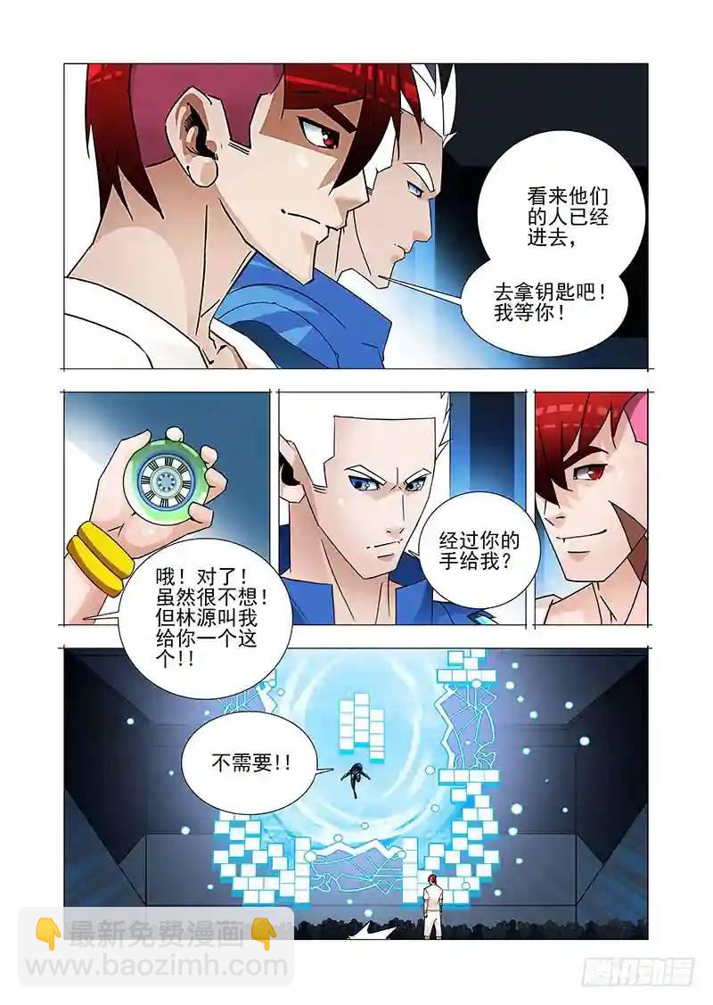 🍣塔奇 双林篇29：小玩意 第4页