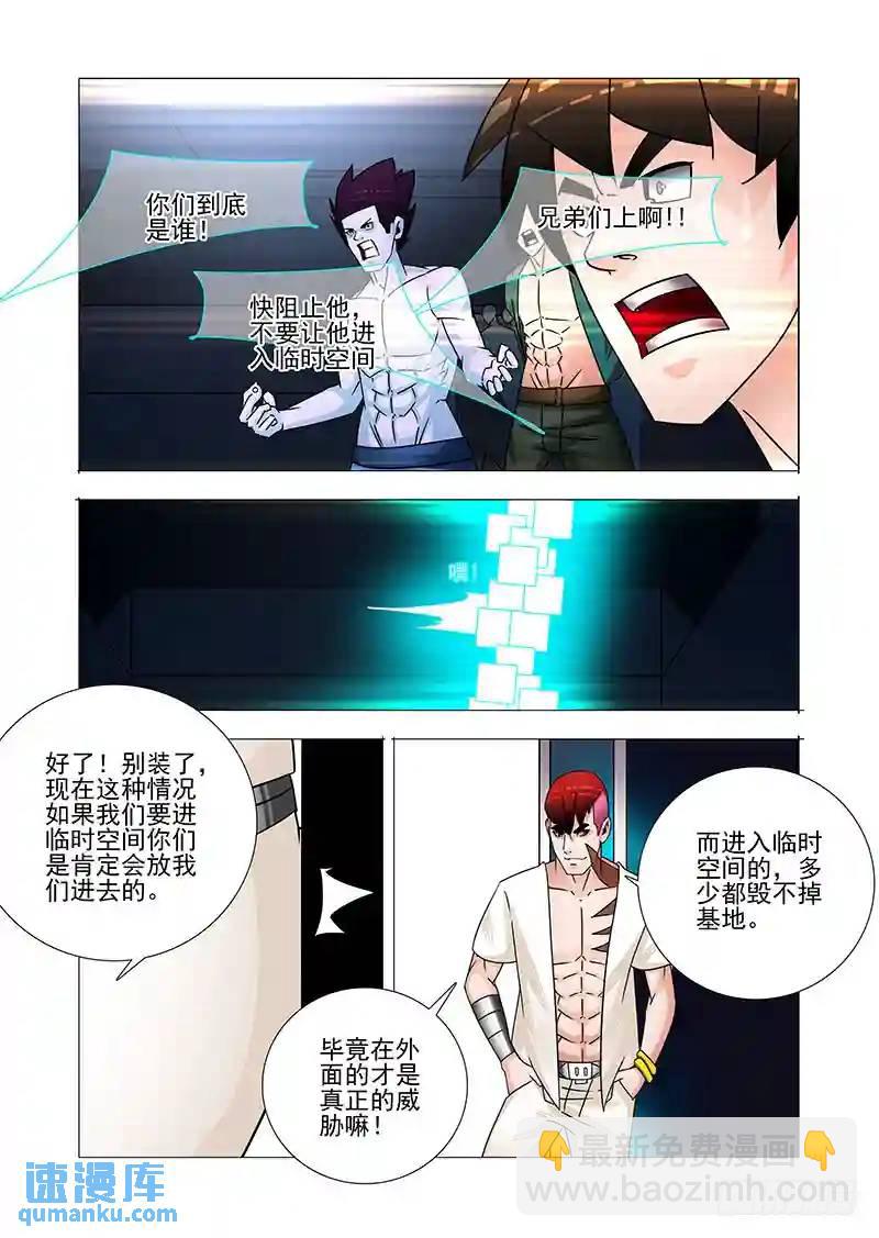 🍣塔奇 双林篇29：小玩意 第5页