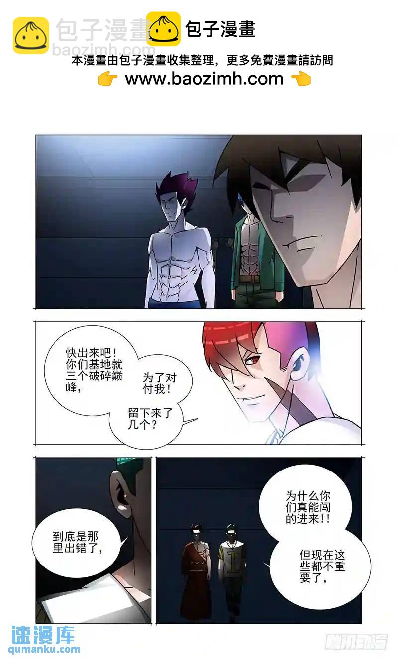 🍣塔奇 双林篇29：小玩意 第6页