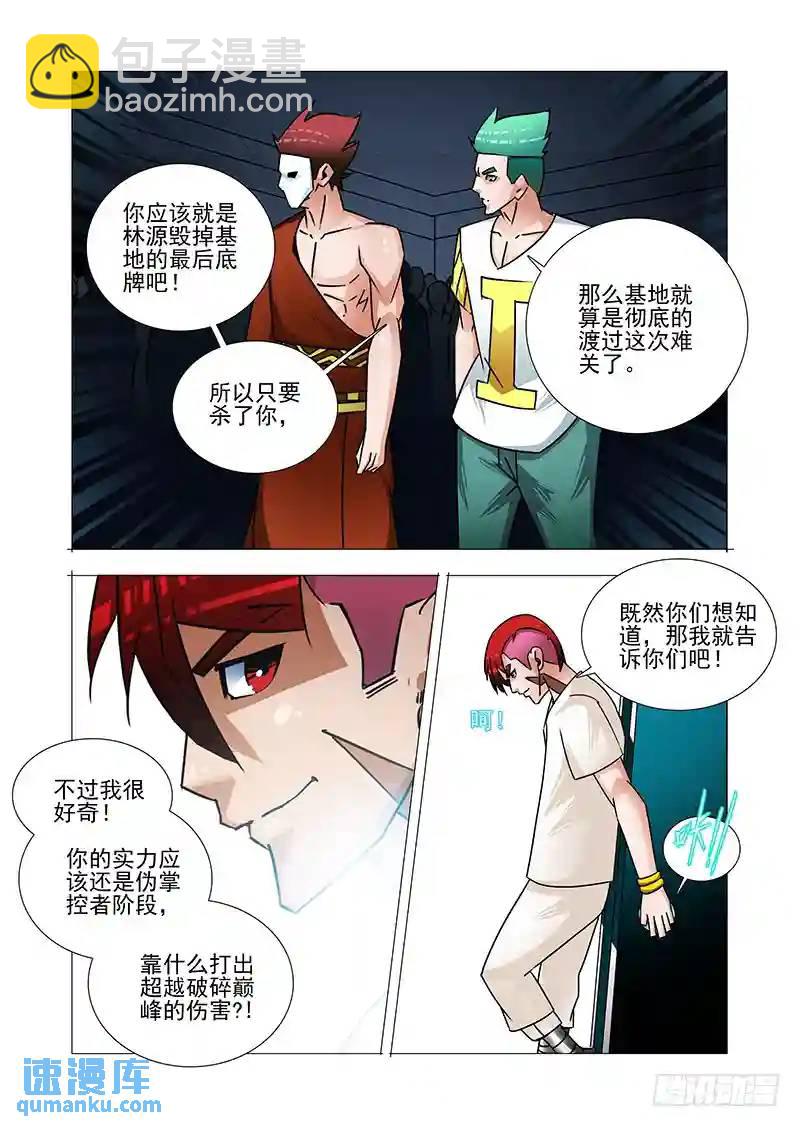🍣塔奇 双林篇29：小玩意 第7页