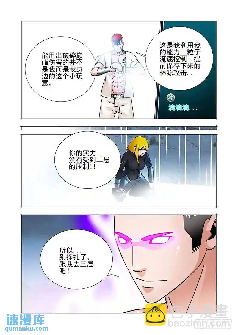 🍣塔奇 双林篇29：小玩意 第8页