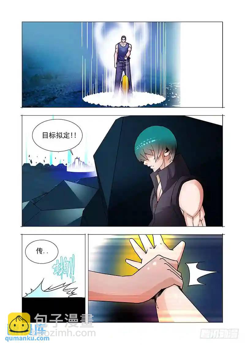 🍣塔奇 双林篇29：小玩意 第9页