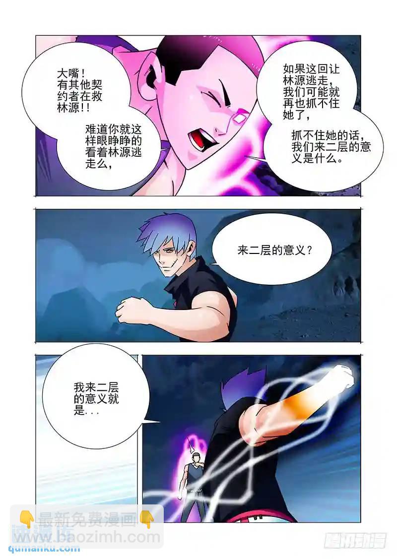 🍣塔奇 双林篇31：进遗迹 第3页