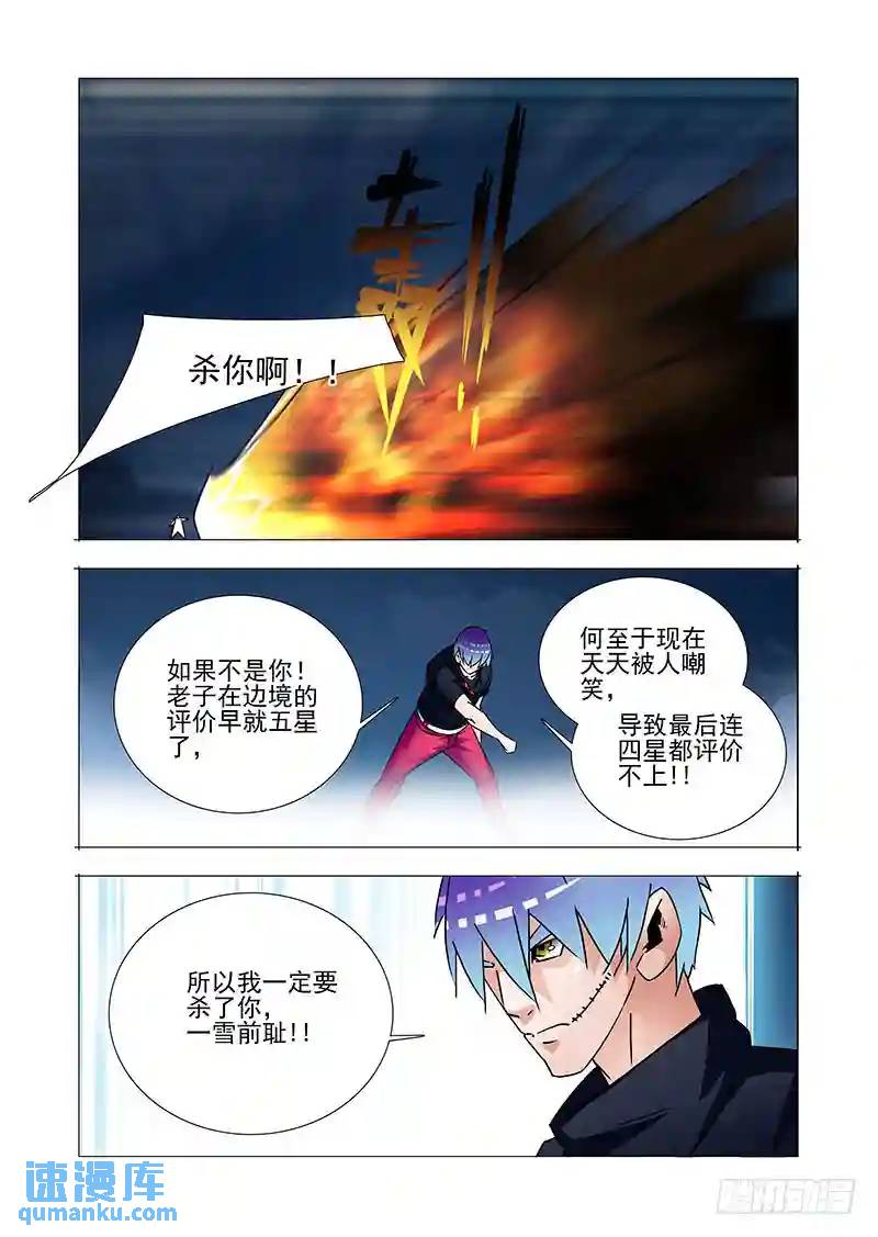 🍣塔奇 双林篇31：进遗迹 第4页