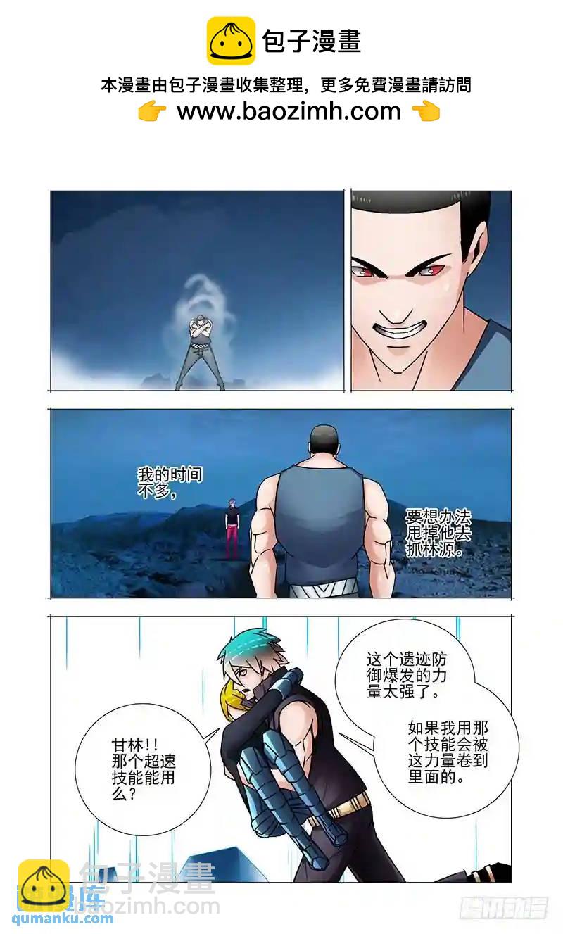 🍣塔奇 双林篇31：进遗迹 第5页