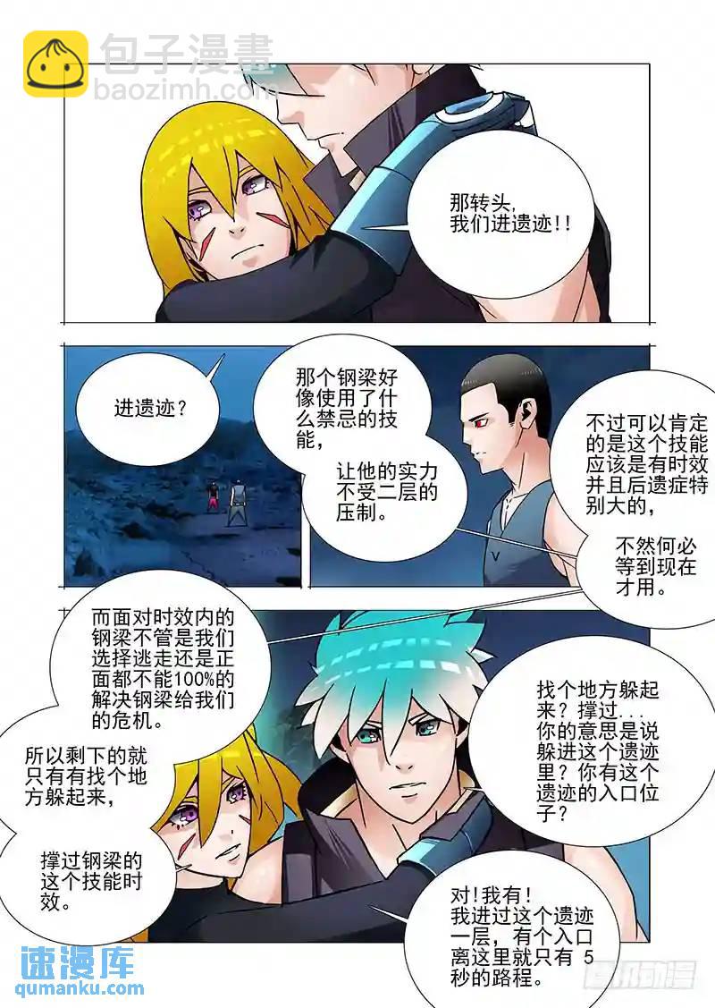 🍣塔奇 双林篇31：进遗迹 第6页