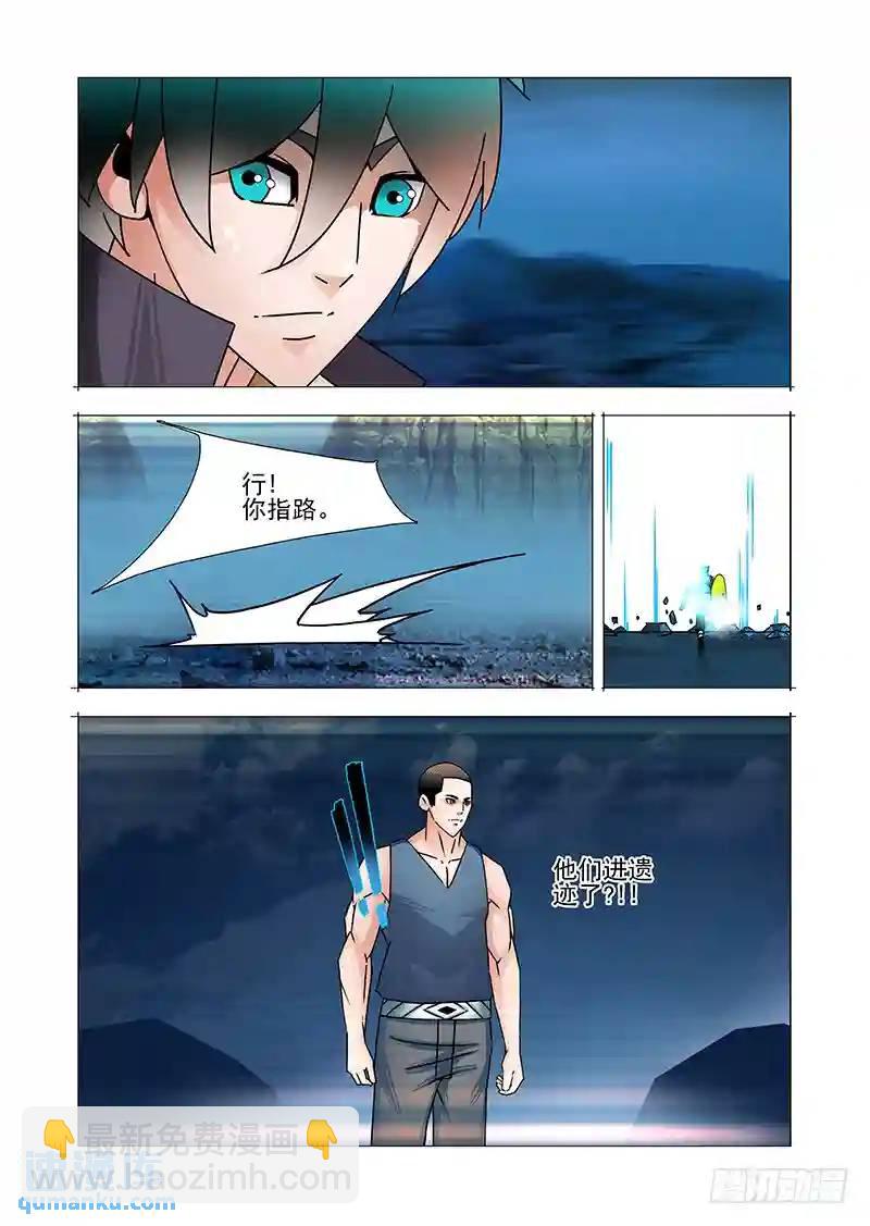 🍣塔奇 双林篇31：进遗迹 第7页