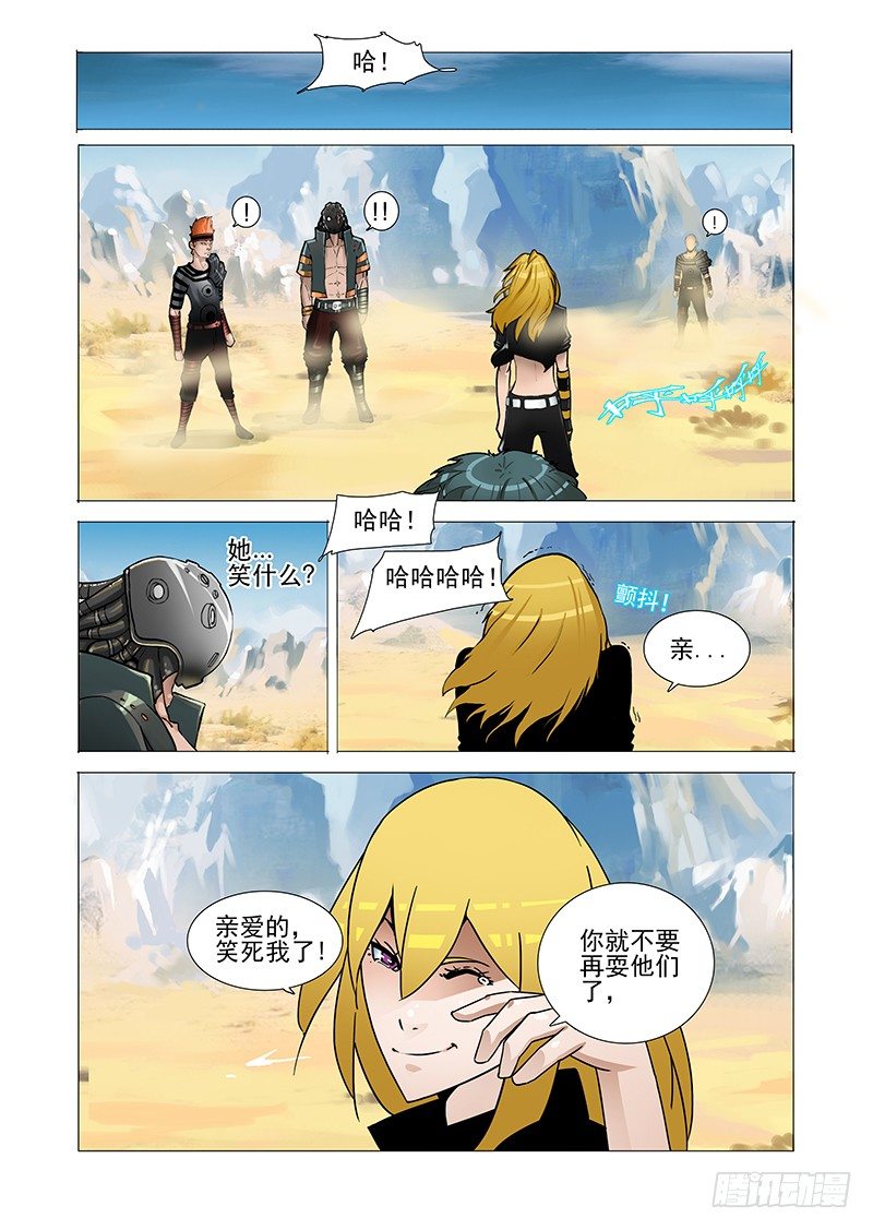 🍣塔奇 黑色小队篇04：没那么笨 第1页