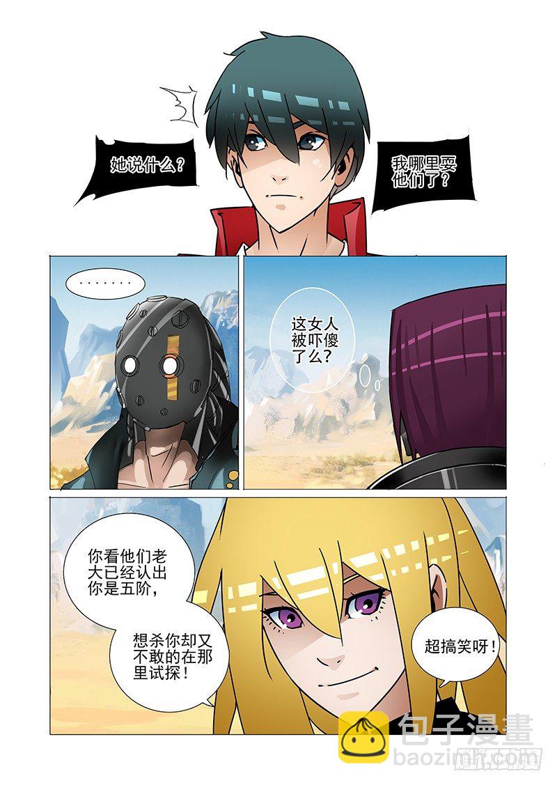 🍣塔奇 黑色小队篇04：没那么笨 第2页