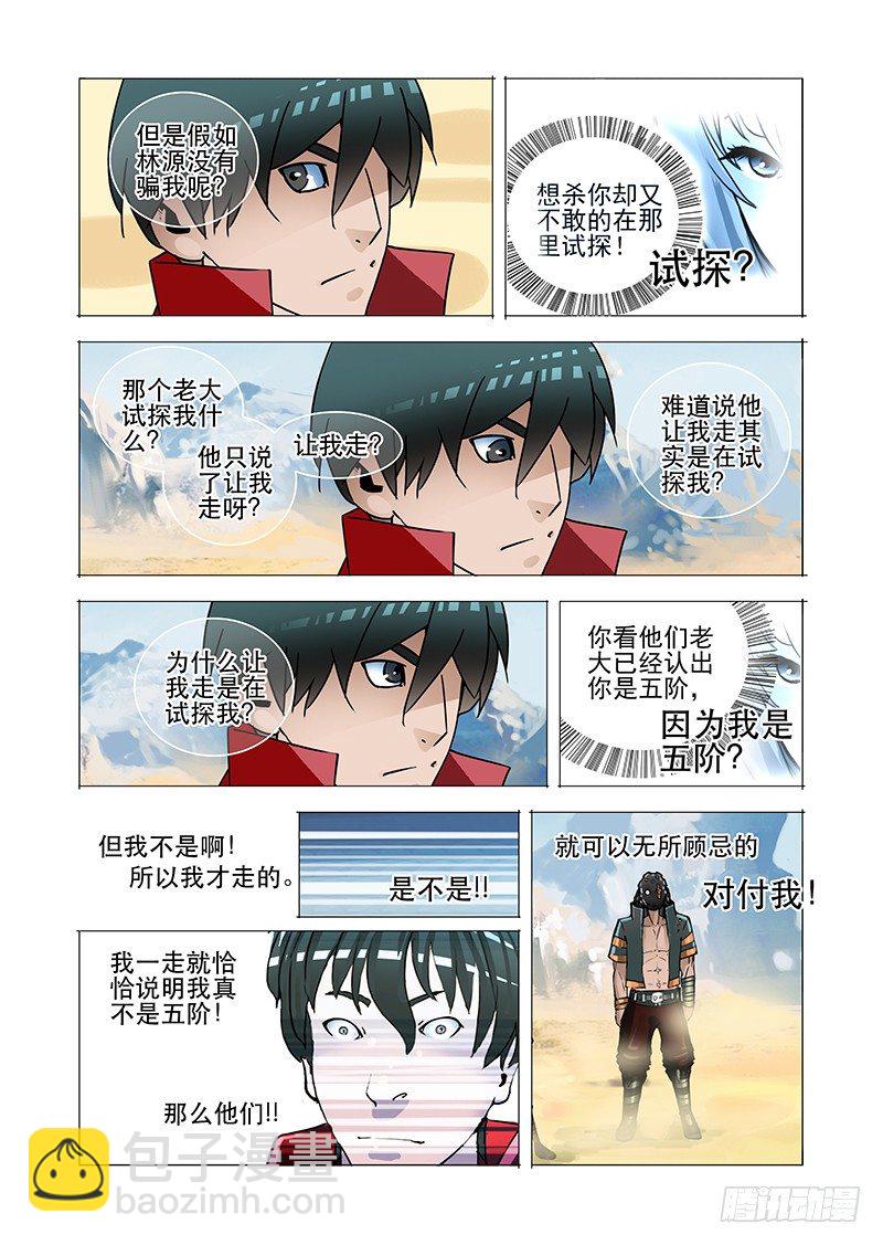 🍣塔奇 黑色小队篇04：没那么笨 第6页