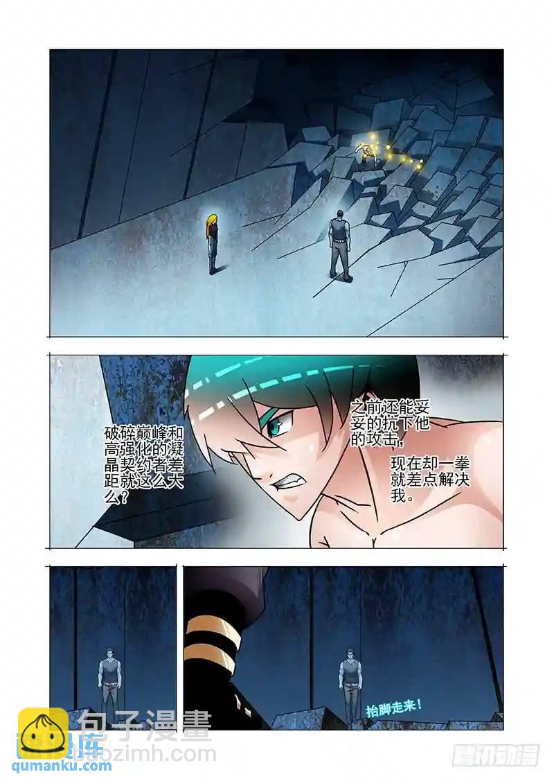 🍣塔奇 双林篇33：极光●禁 第5页