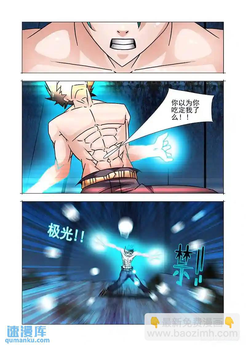 🍣塔奇 双林篇33：极光●禁 第7页