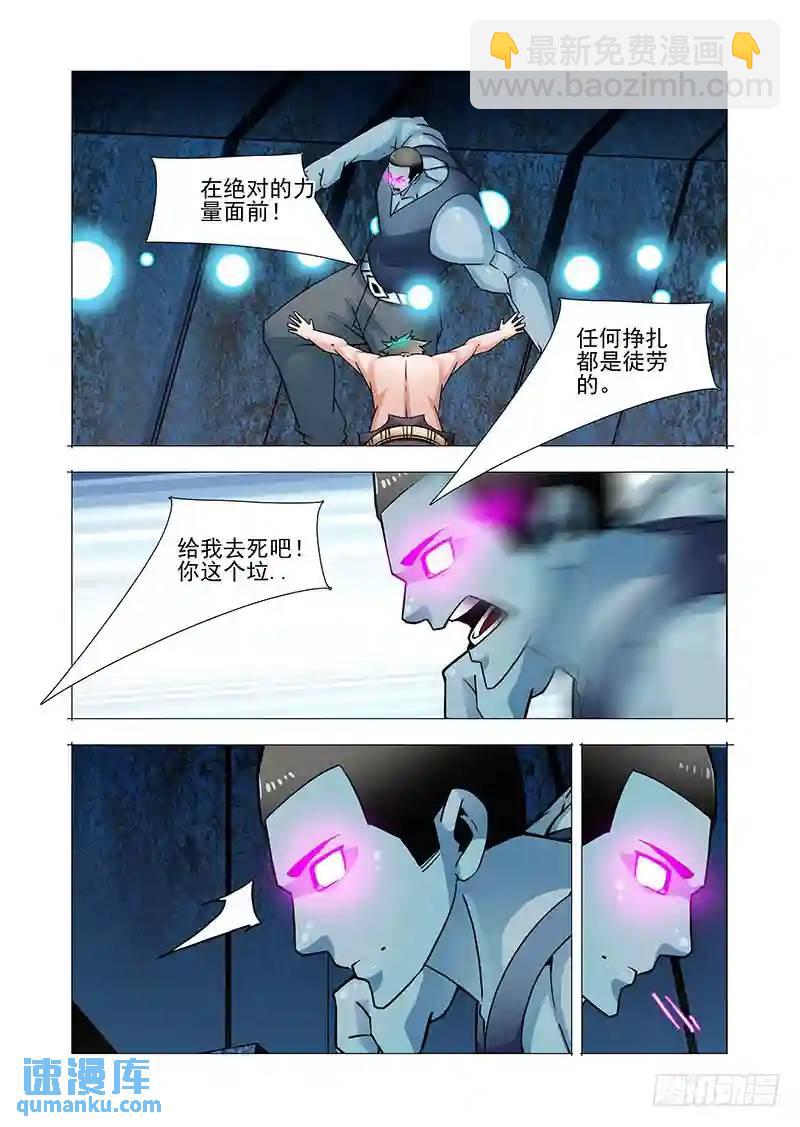 🍣塔奇 双林篇33：极光●禁 第8页