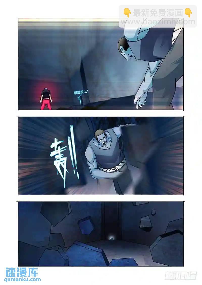 🍣塔奇 双林篇35：全给你不过是借 第5页