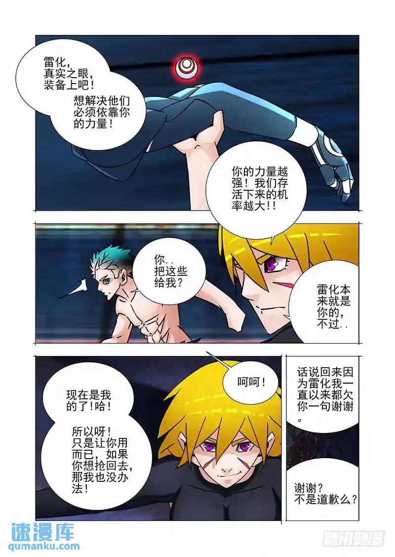 🍣塔奇 双林篇35：全给你不过是借 第9页