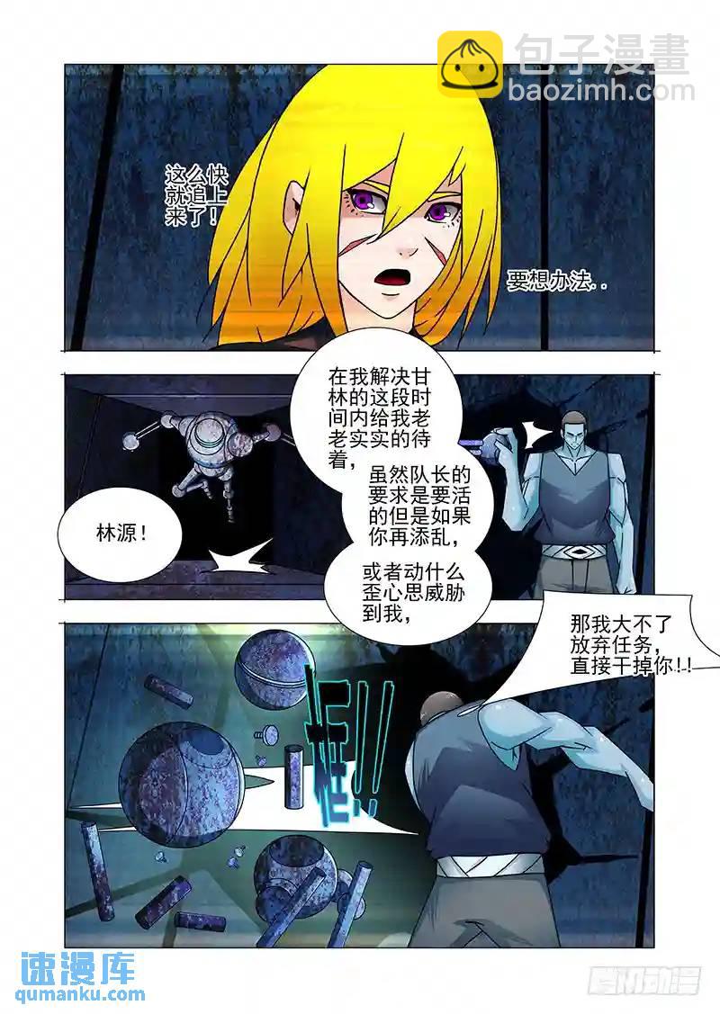🍣塔奇 双林篇37：你自求多福吧 第5页