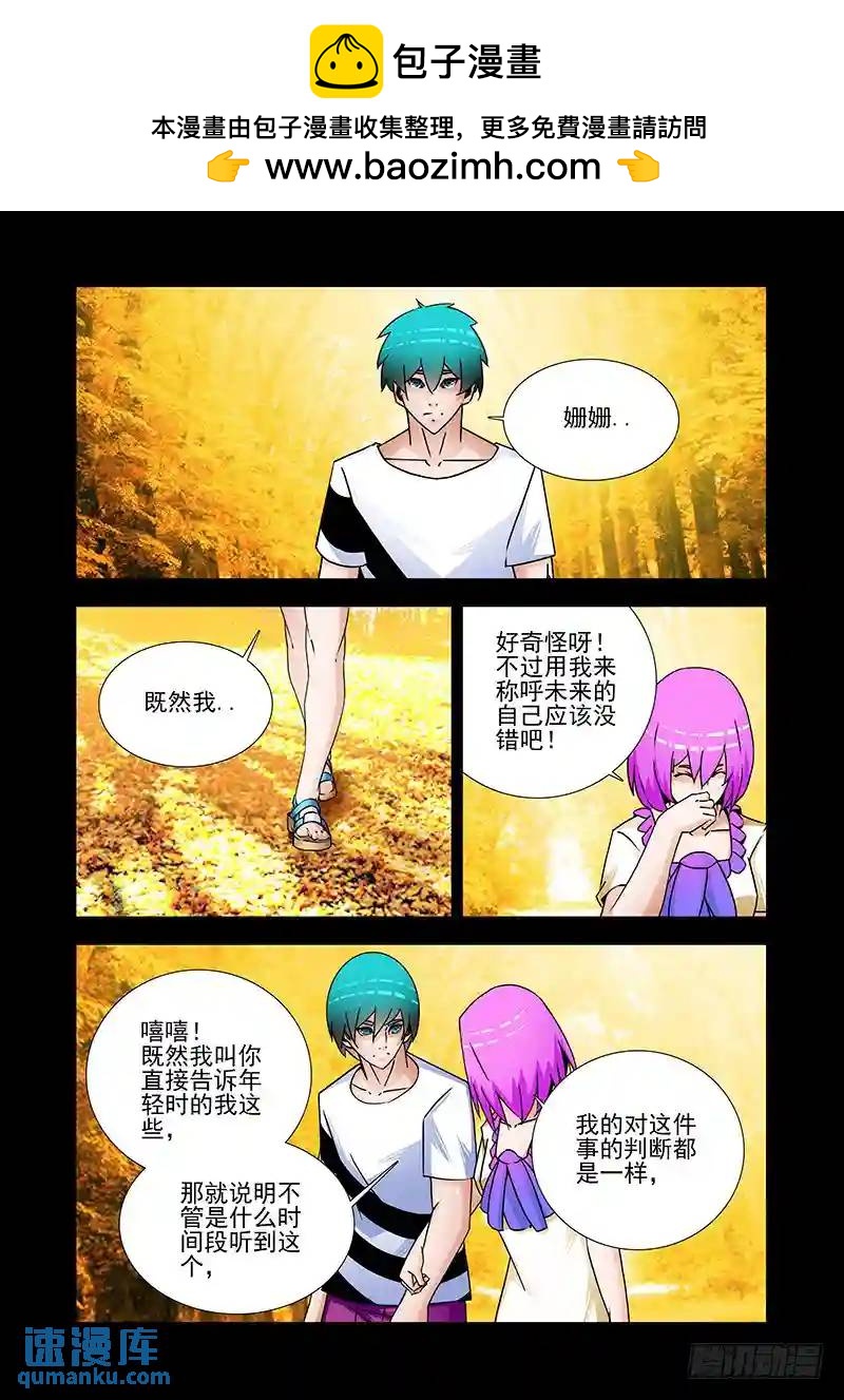 🍣塔奇 双林篇39：不想走 第2页