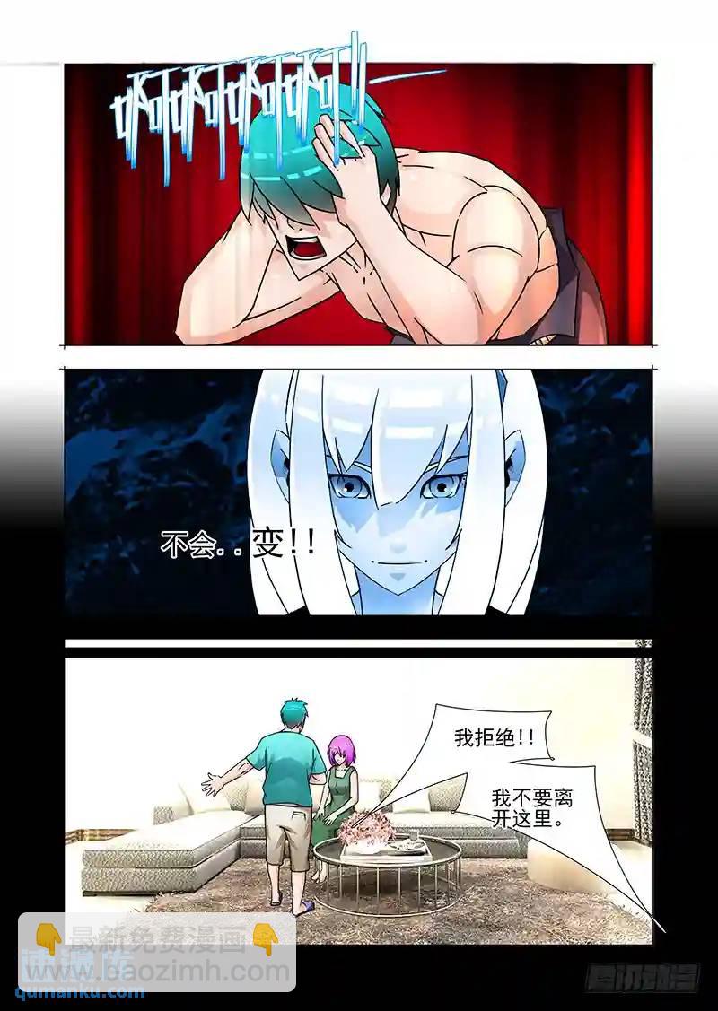🍣塔奇 双林篇39：不想走 第6页
