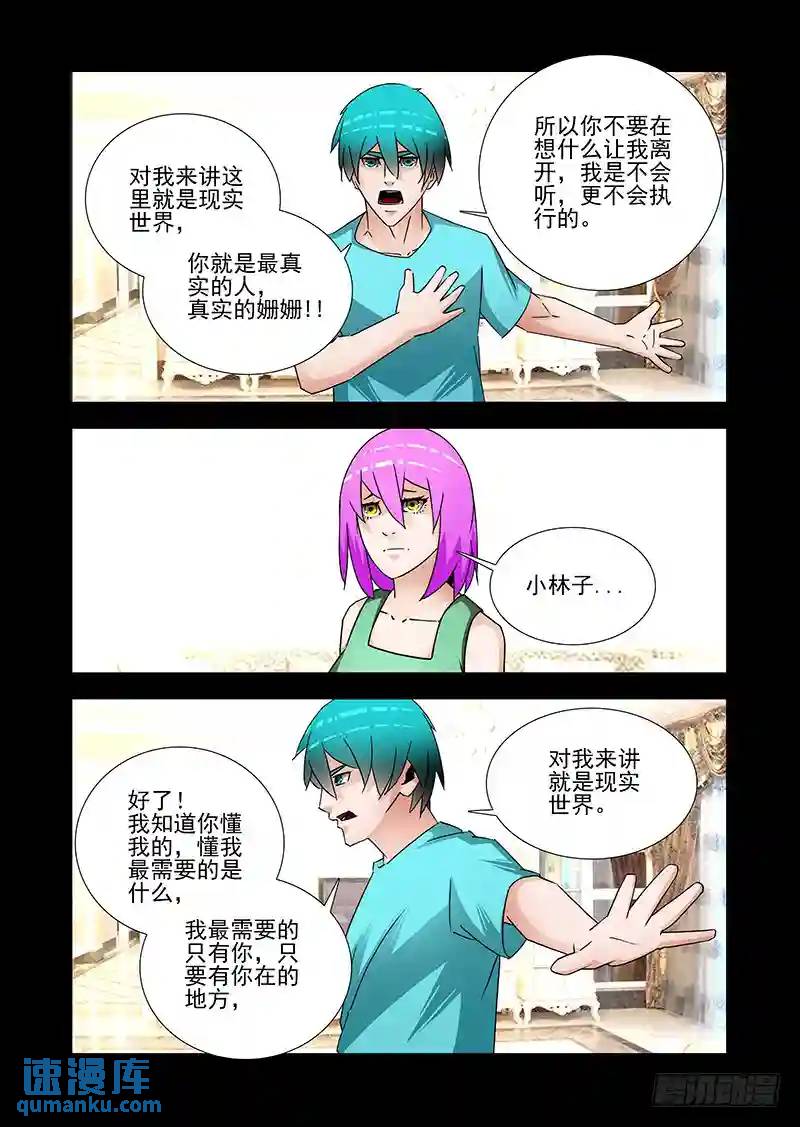 🍣塔奇 双林篇39：不想走 第7页
