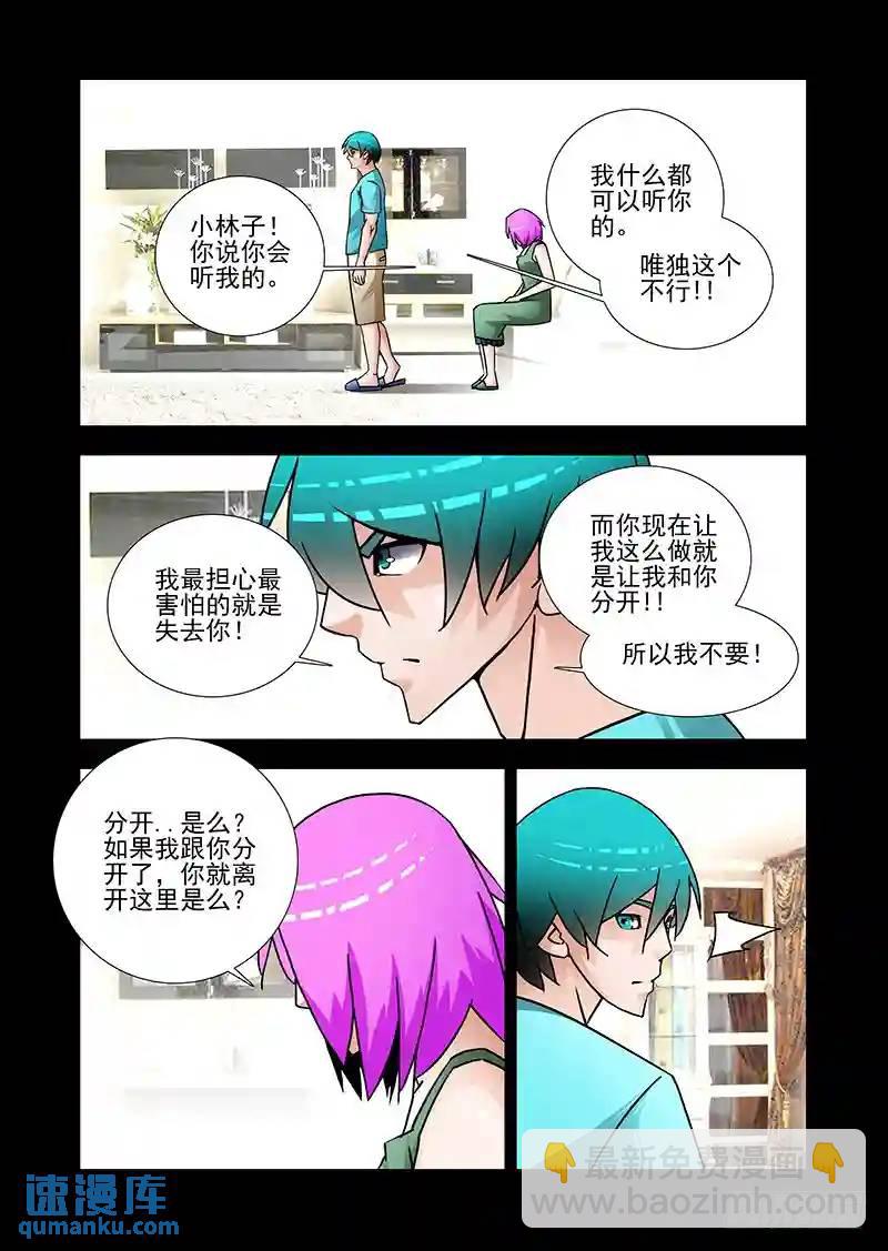 🍣塔奇 双林篇39：不想走 第8页