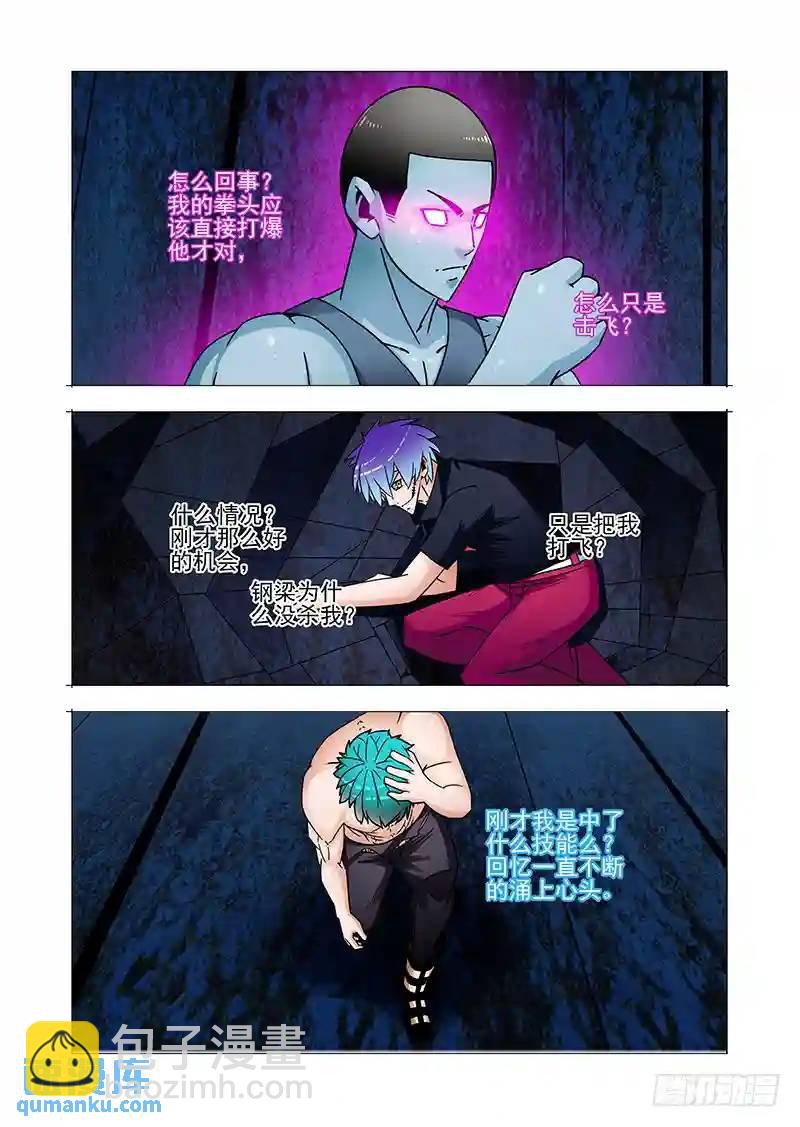 🍣塔奇 双林篇41：消失了... 第6页