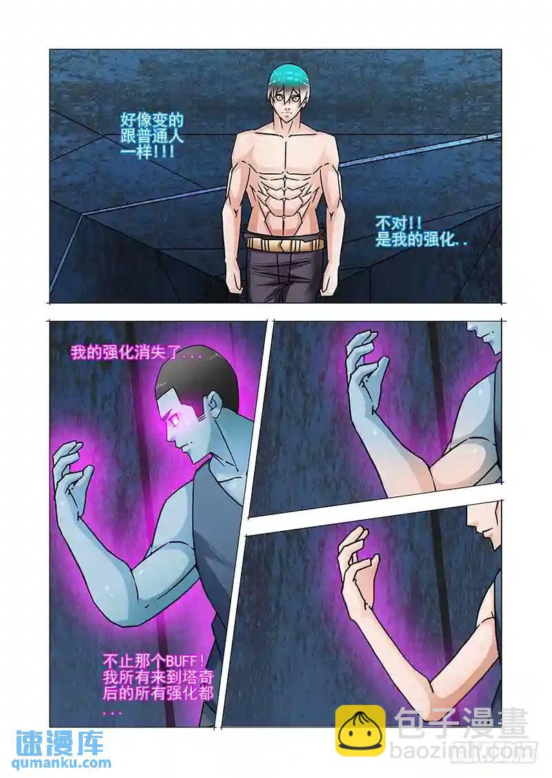 🍣塔奇 双林篇41：消失了... 第9页
