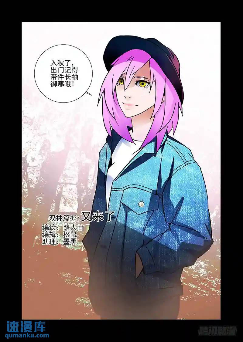 🍣塔奇 双林篇43：又来了 第1页