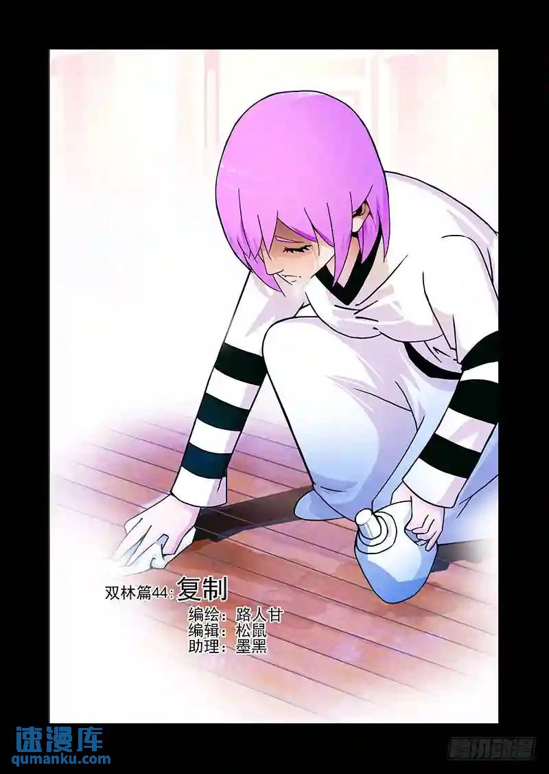 🍣塔奇 双林篇45：复制 第1页