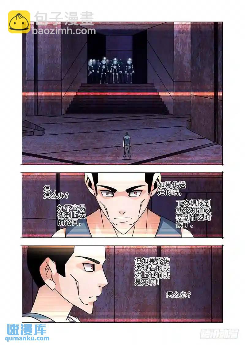 🍣塔奇 双林篇47：我太脆弱了 第8页