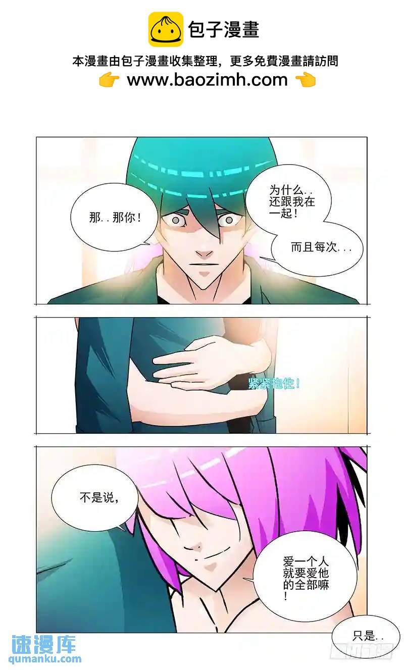 🍣塔奇 双林篇49：跟我一起走 第2页