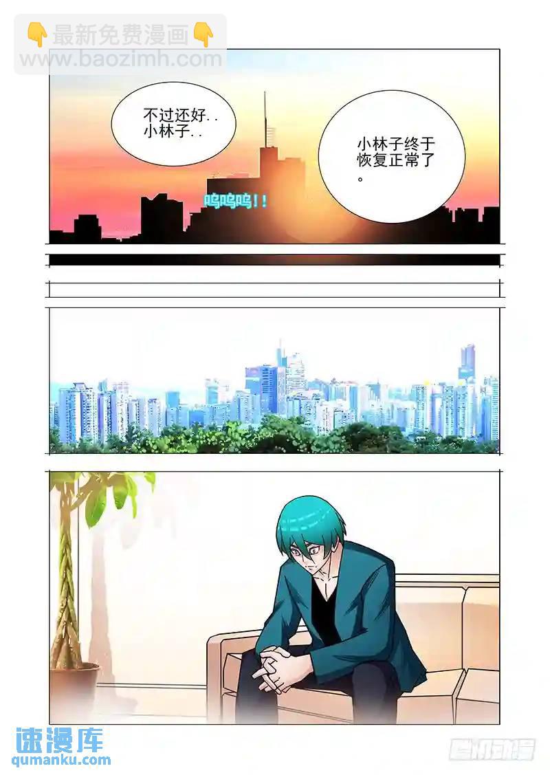 🍣塔奇 双林篇49：跟我一起走 第4页