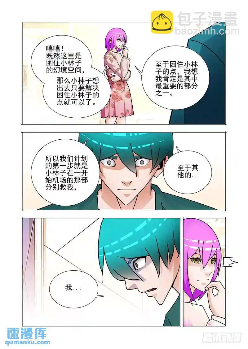 🍣塔奇 双林篇49：跟我一起走 第5页