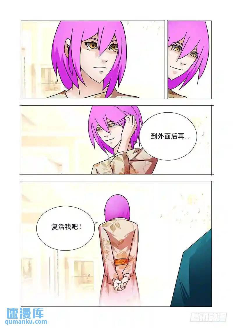🍣塔奇 双林篇49：跟我一起走 第7页