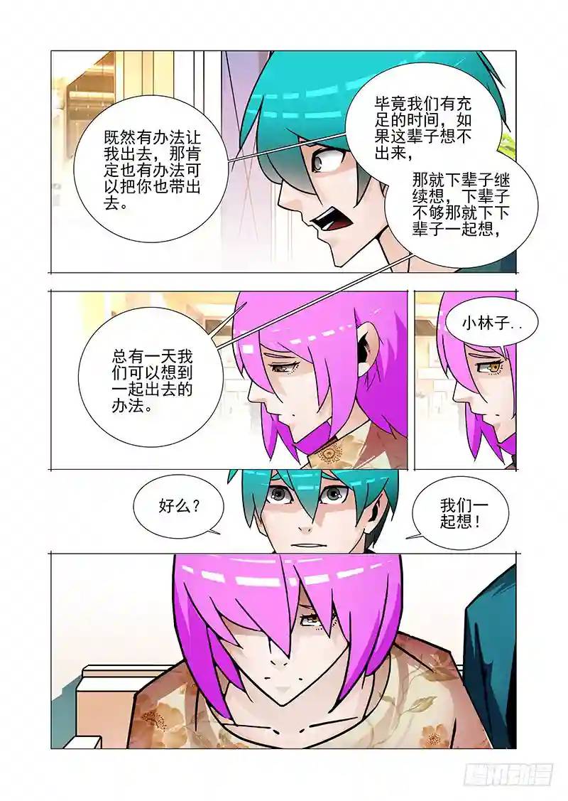 🍣塔奇 双林篇49：跟我一起走 第9页