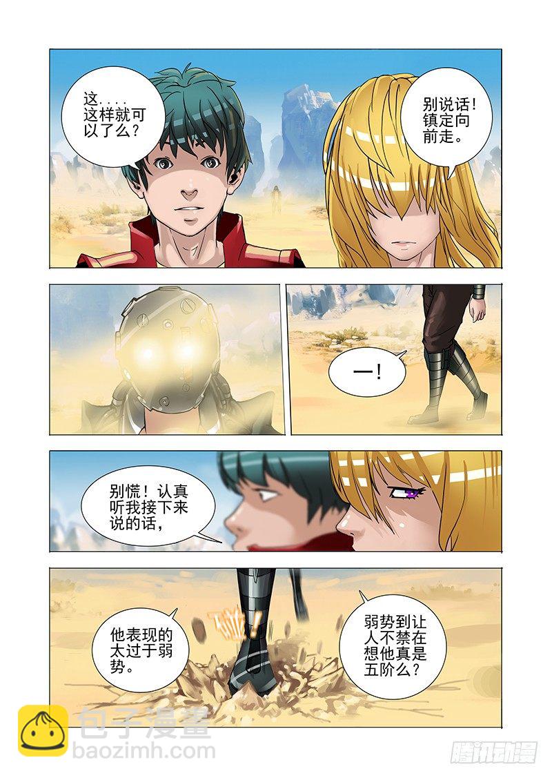 🍣塔奇 黑色小队篇06：融合后的技能 第3页