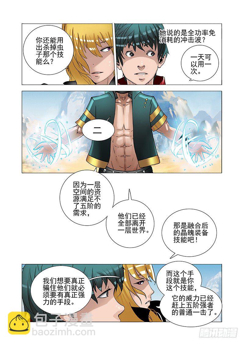 🍣塔奇 黑色小队篇06：融合后的技能 第4页