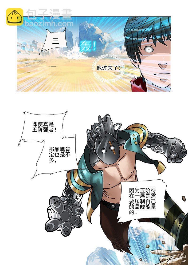 🍣塔奇 黑色小队篇06：融合后的技能 第5页
